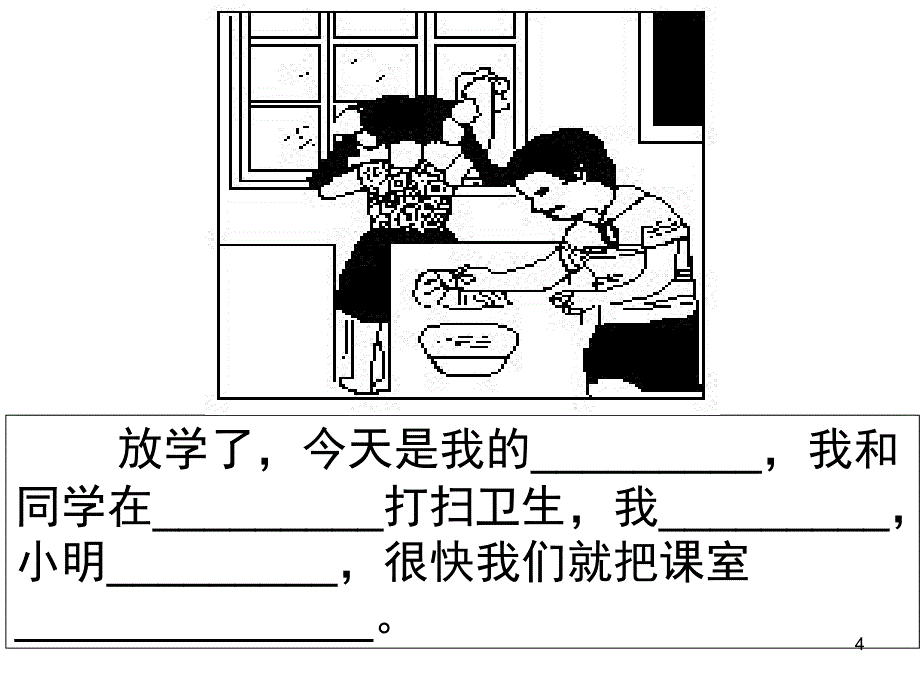 一年级看图补充句子课堂PPT_第4页