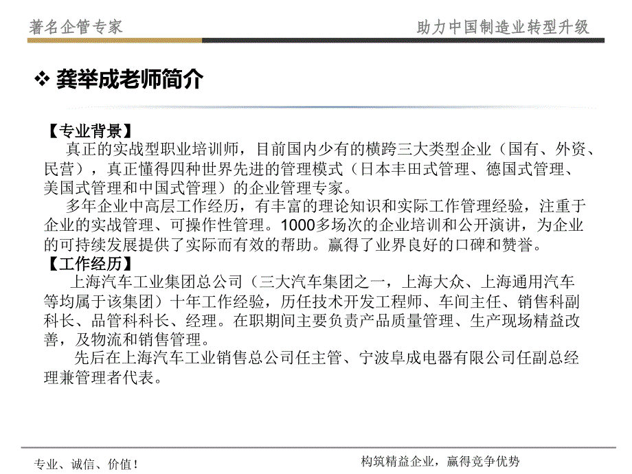 中层管理培训师龚举成老师_第2页