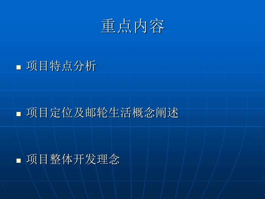 厦门国际邮轮城第二阶段产品定位报告演示134PPT_第4页