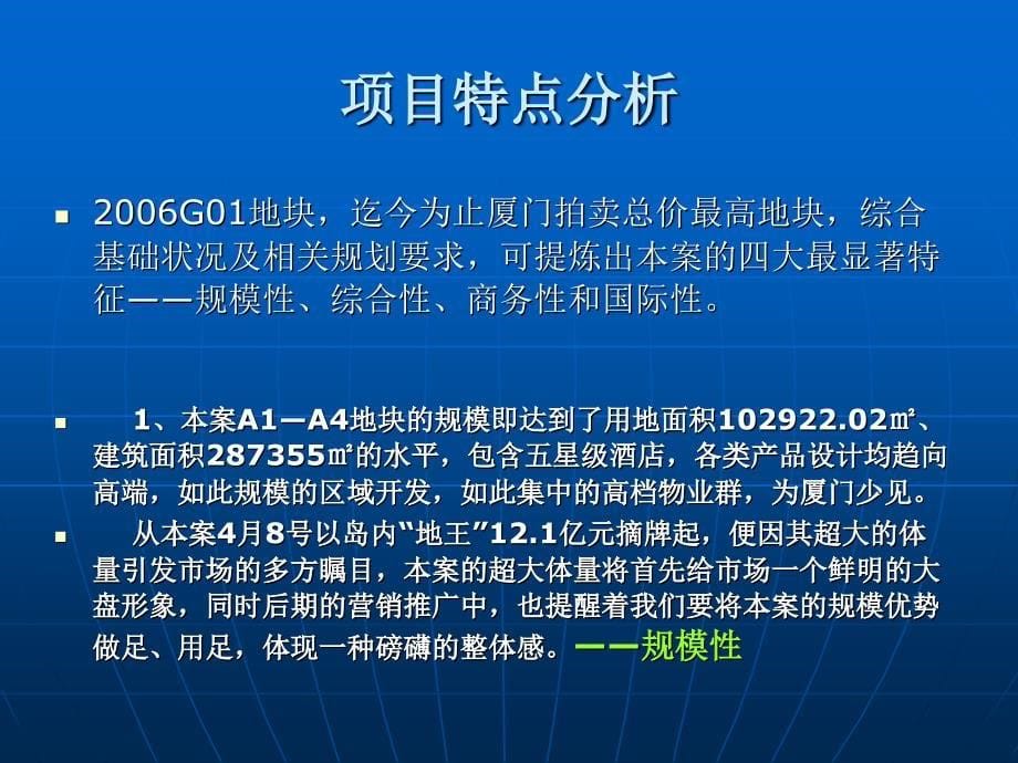 厦门国际邮轮城第二阶段产品定位报告演示134PPT_第5页