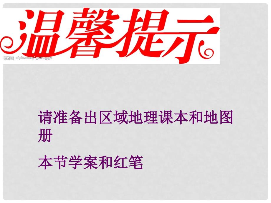 辽宁省沈阳市第二十一中学七年级地理下册《美国》课件 新人教版_第1页