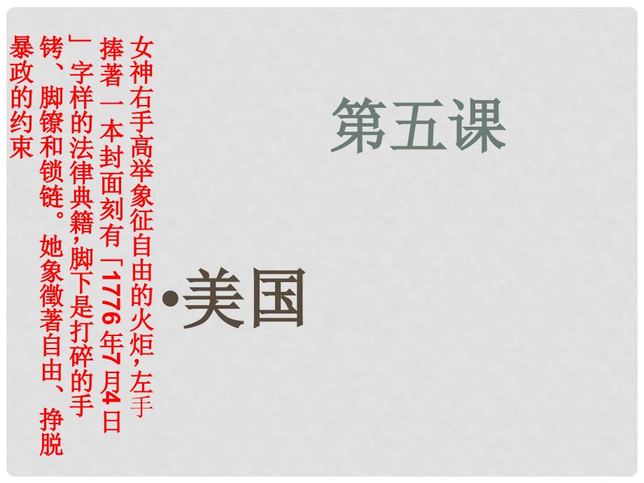 辽宁省沈阳市第二十一中学七年级地理下册《美国》课件 新人教版_第2页