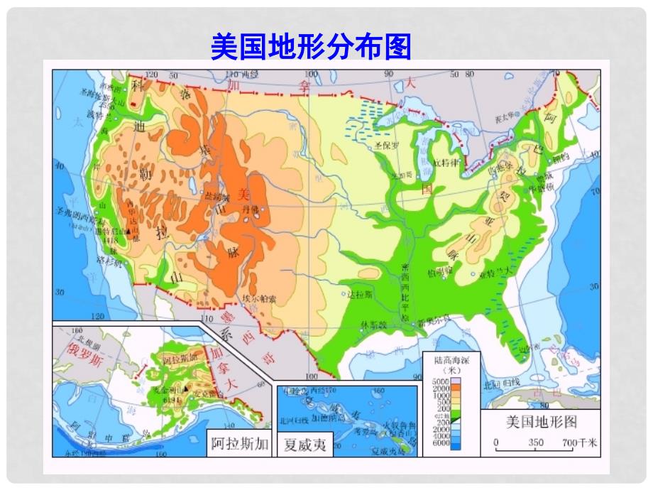 辽宁省沈阳市第二十一中学七年级地理下册《美国》课件 新人教版_第4页