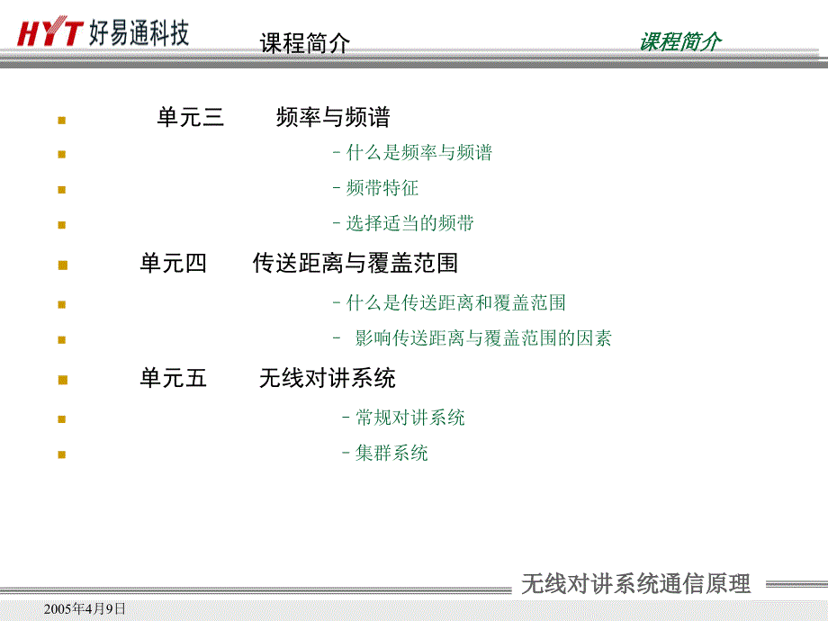 无线对讲系统基本原理PowerPoint演示文稿_第4页