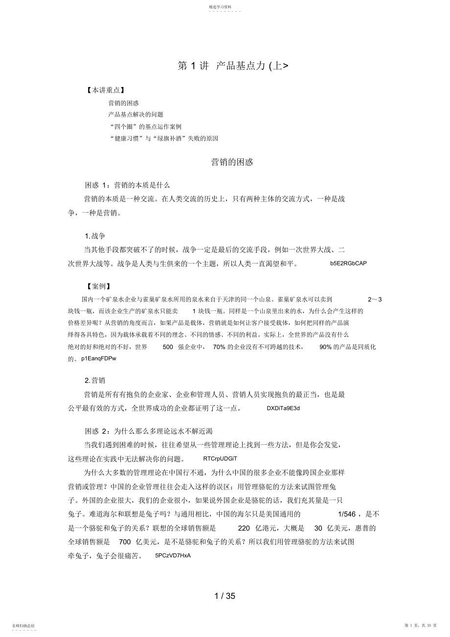 2022年如何创造七种动力进行整合营销_第1页