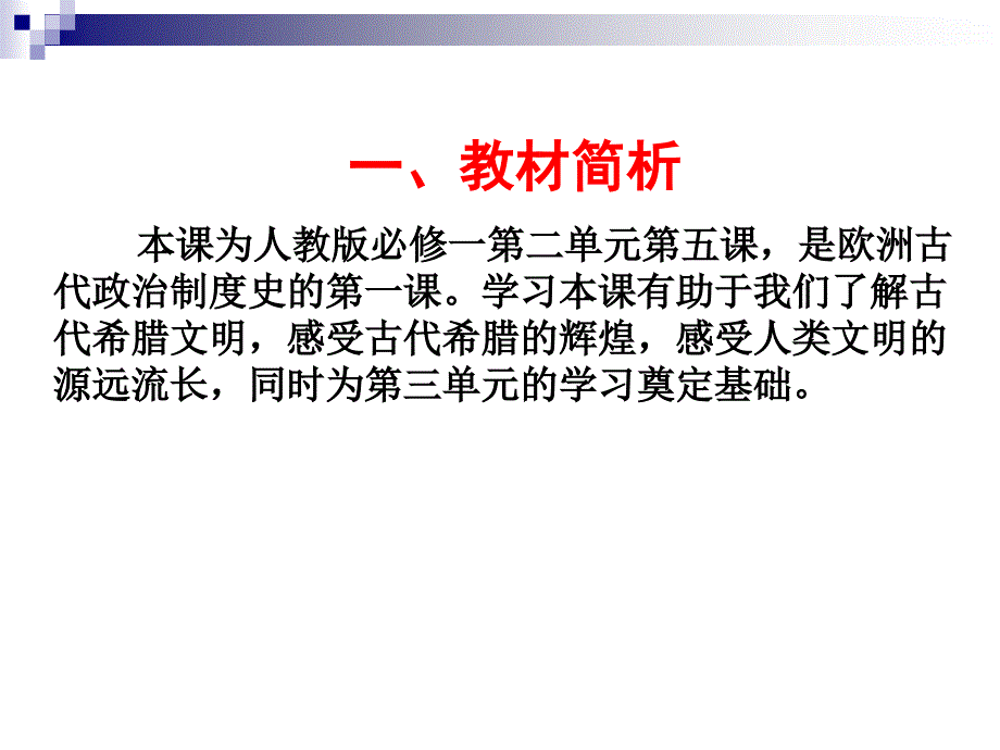 人教版必修一第二单元_第3页