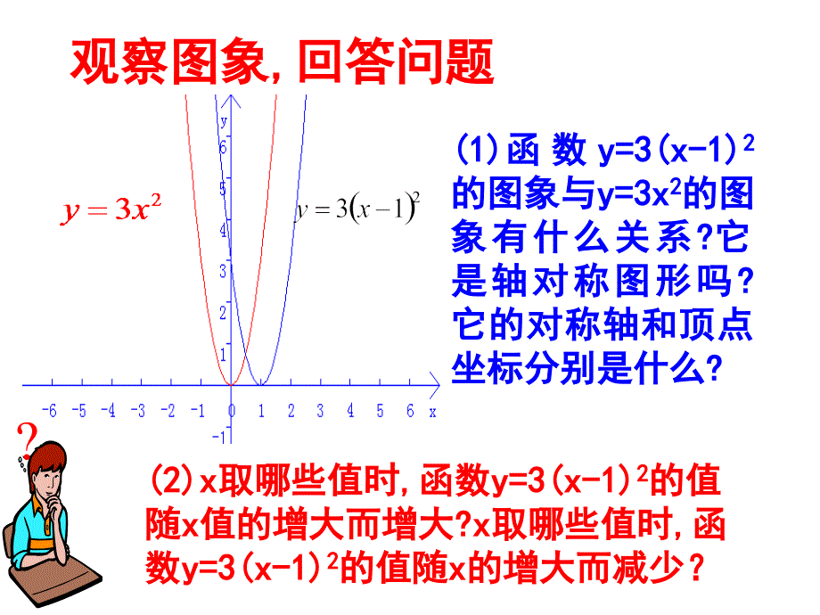 3二次函数的左右平移_第3页