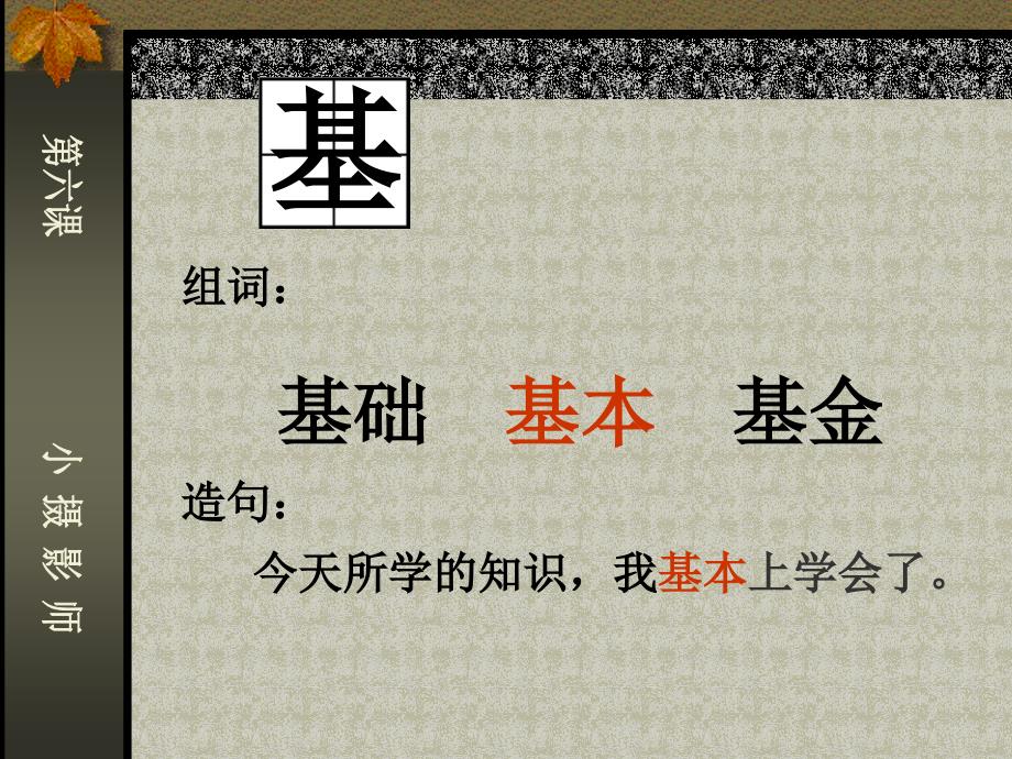 《小摄影师》教学演示课件_第4页