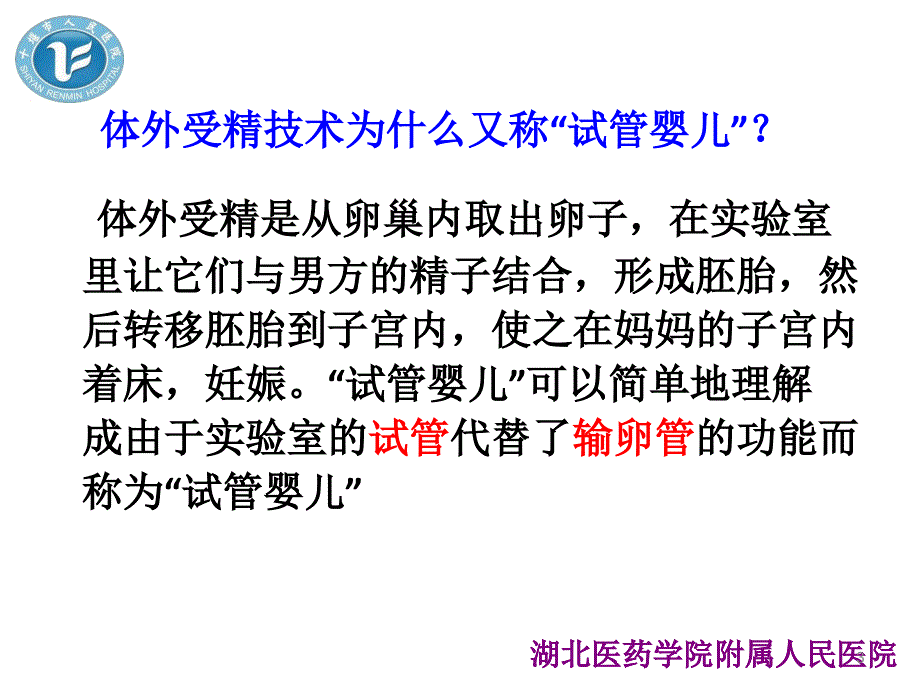 试管婴儿知识宣讲PPT参考幻灯片_第3页