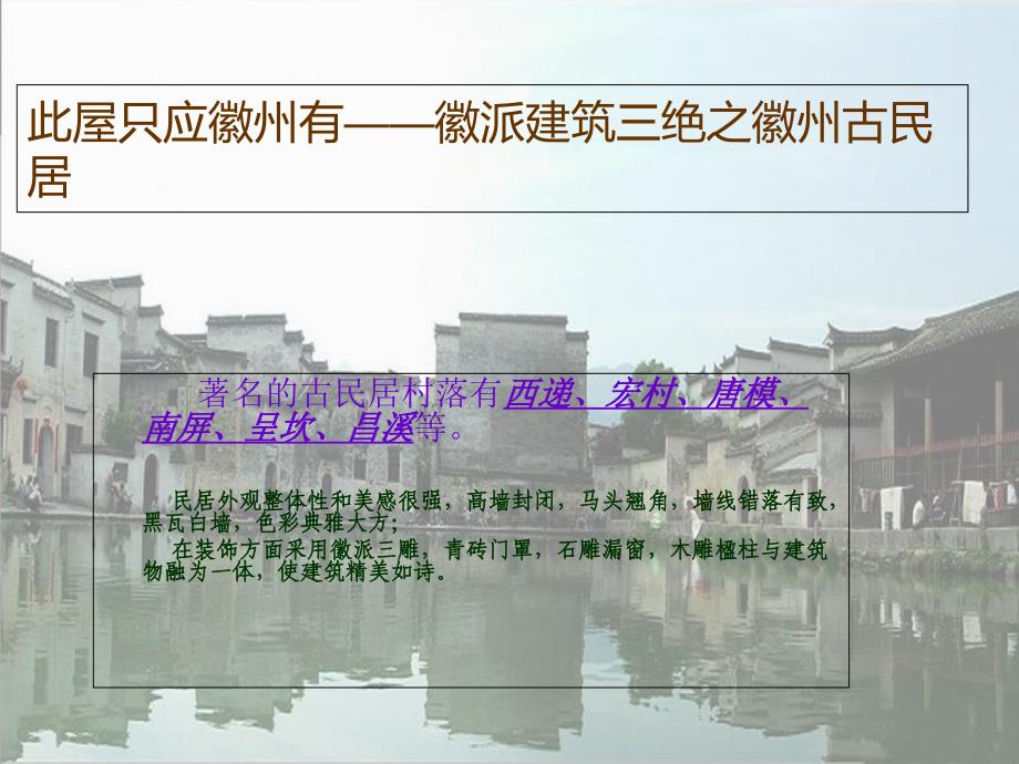 《徽派建筑》PPT课件_第3页