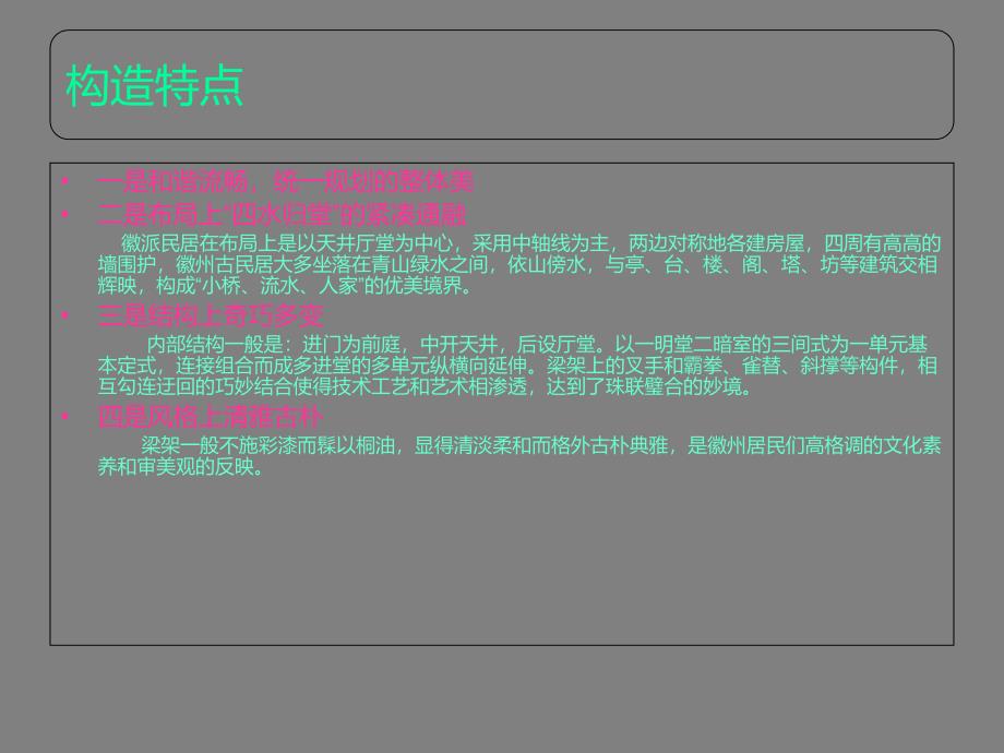 《徽派建筑》PPT课件_第4页