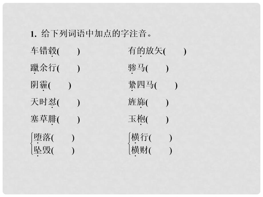 高中语文 第3单元 因声求气 吟咏诗韵 第3板块 推荐作品课件 新人教版选修《中国古代诗歌散文欣赏》_第4页