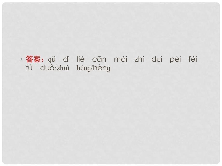 高中语文 第3单元 因声求气 吟咏诗韵 第3板块 推荐作品课件 新人教版选修《中国古代诗歌散文欣赏》_第5页