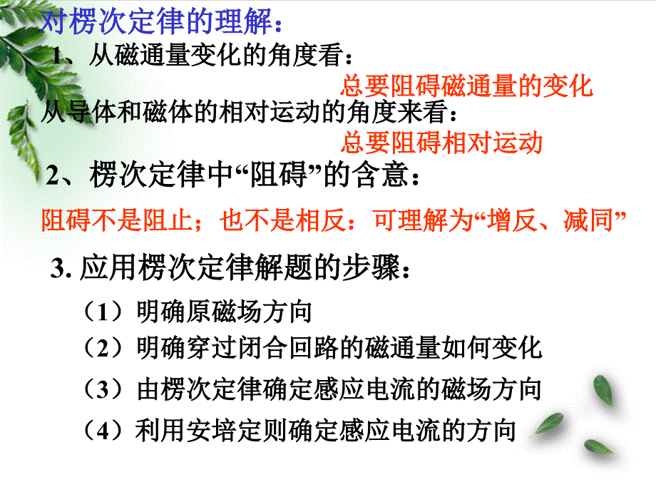 楞次定律的应用12个经典例题_第3页