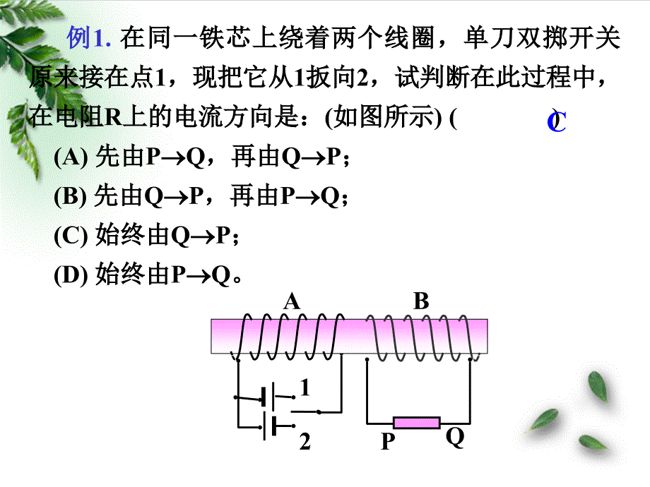 楞次定律的应用12个经典例题_第4页