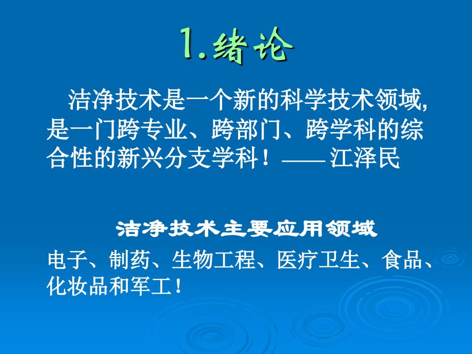 空调洁净技术ppt课件_第2页