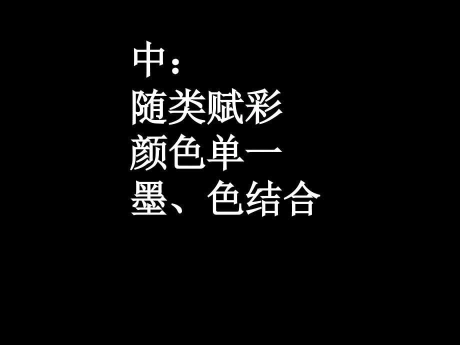 《20世纪中国美术巡礼》课件.ppt_第5页