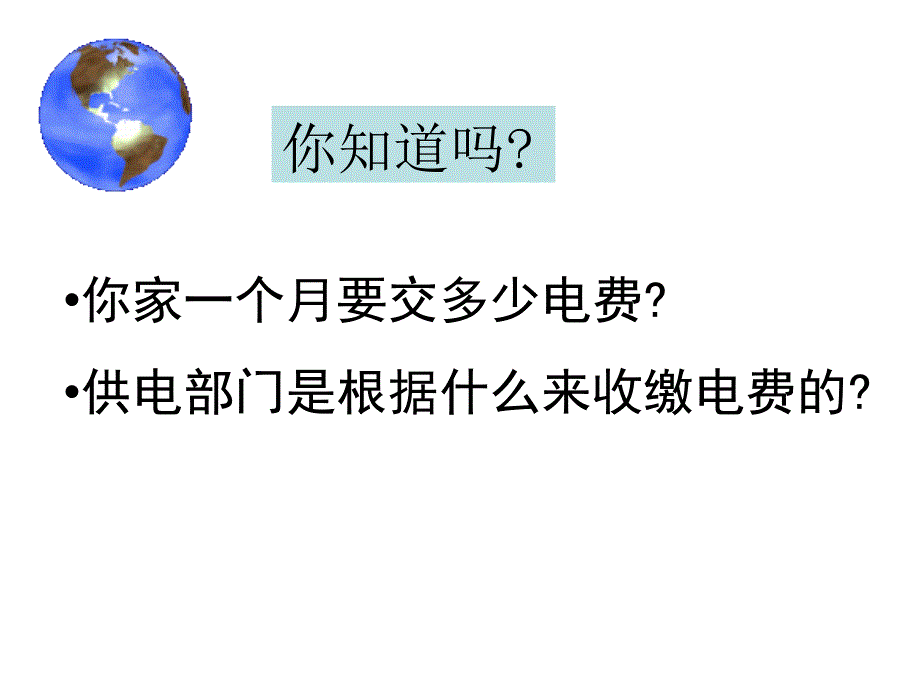 《电能表与电功》PPT课件_第2页