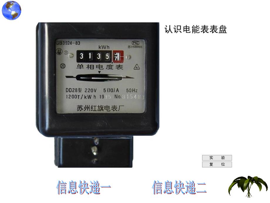 《电能表与电功》PPT课件_第4页