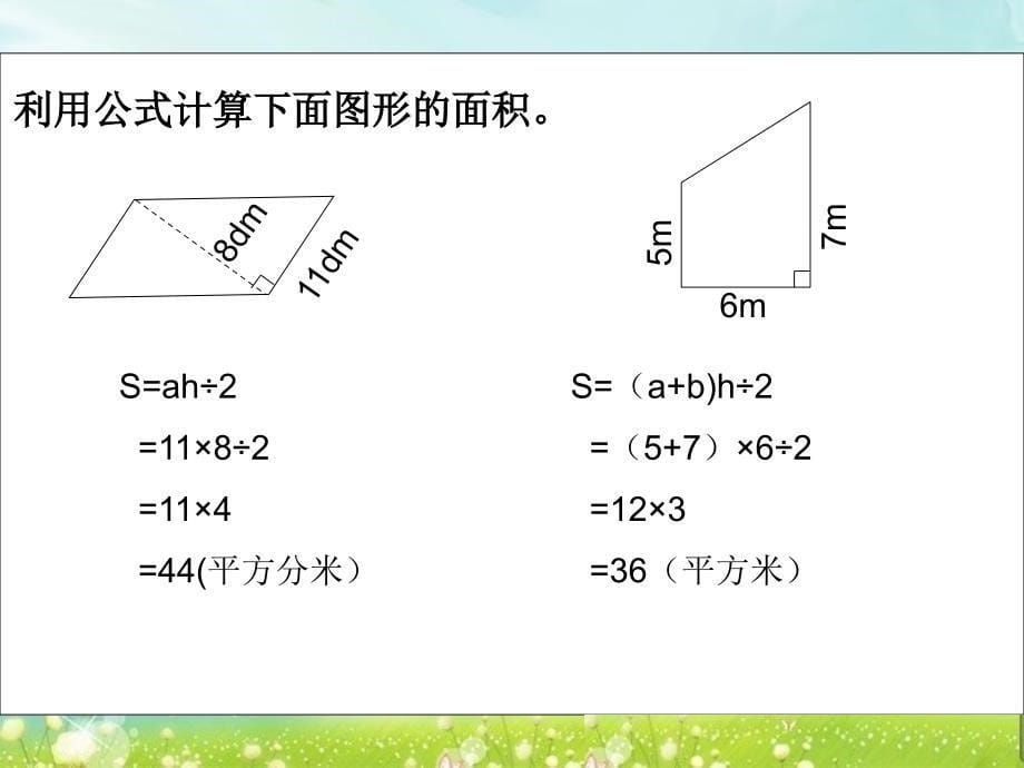 第八单元第4课时精品教育_第5页