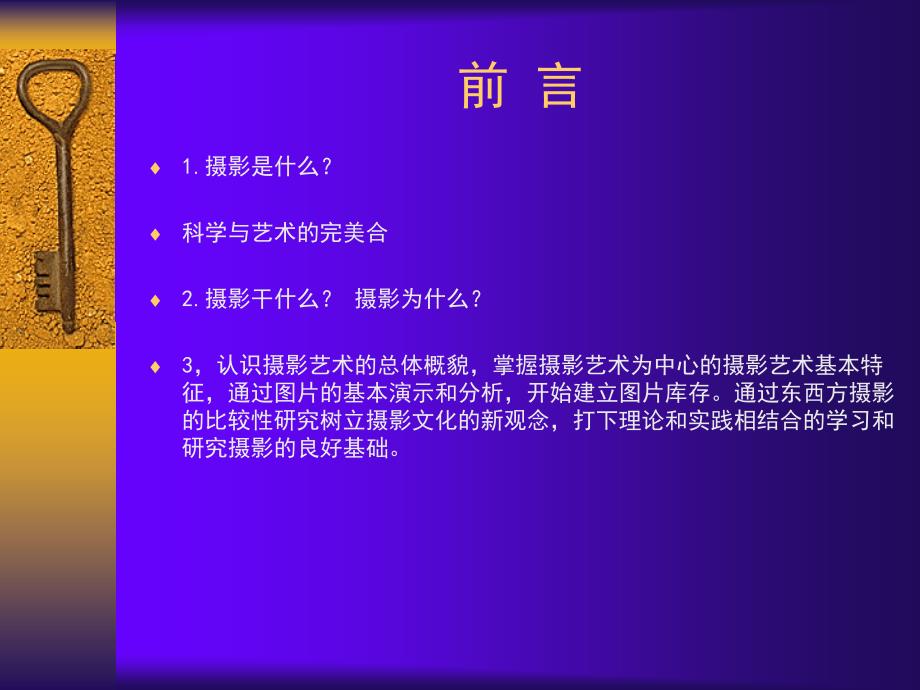 摄影概论——最好的摄影课程课件_第2页