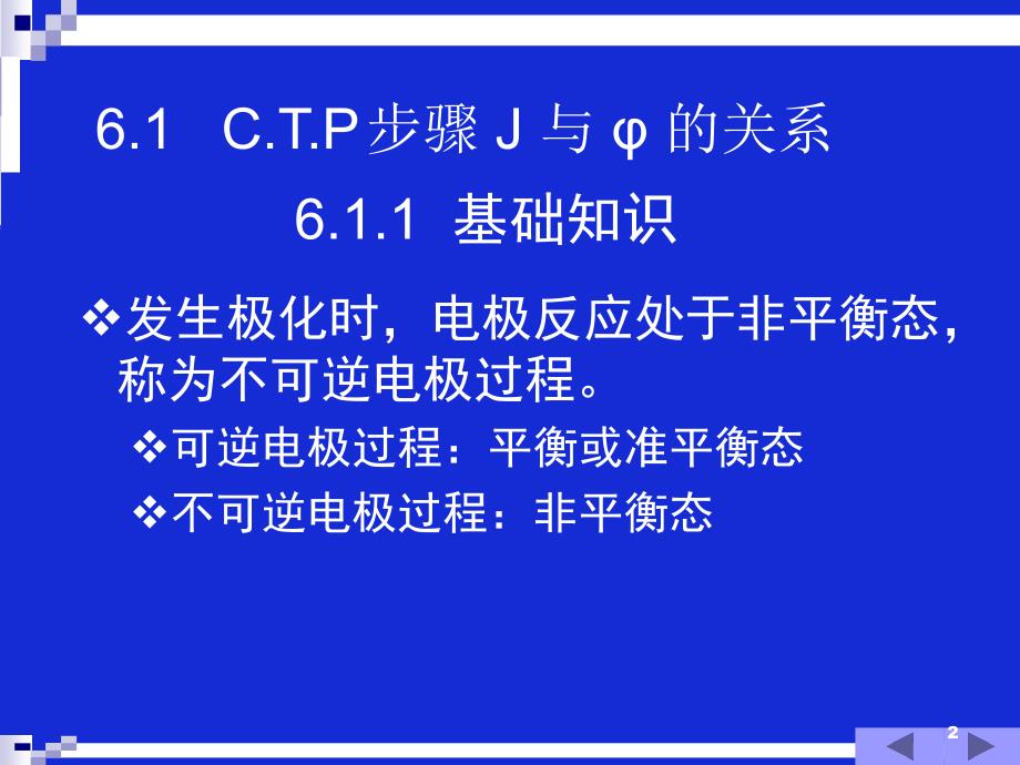 10电化学教程第6章ppt_第2页