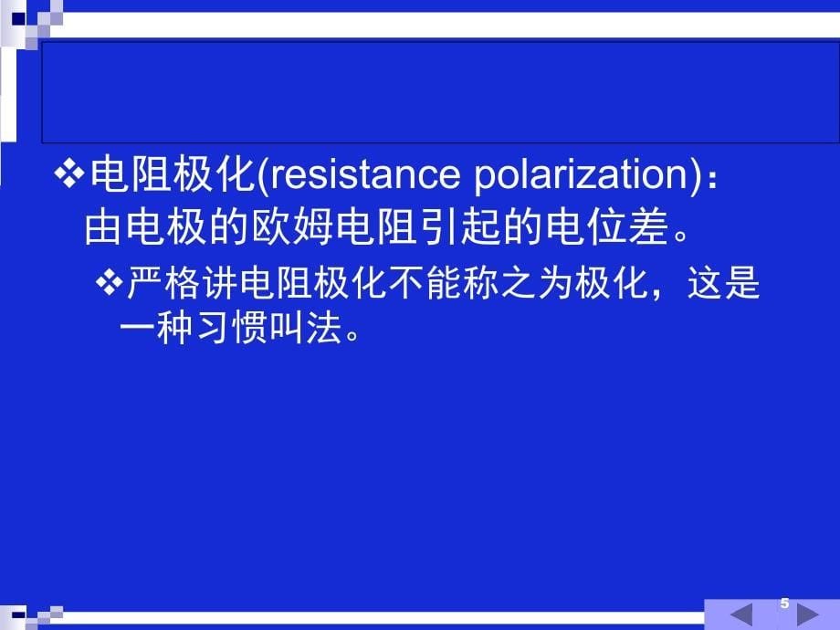 10电化学教程第6章ppt_第5页