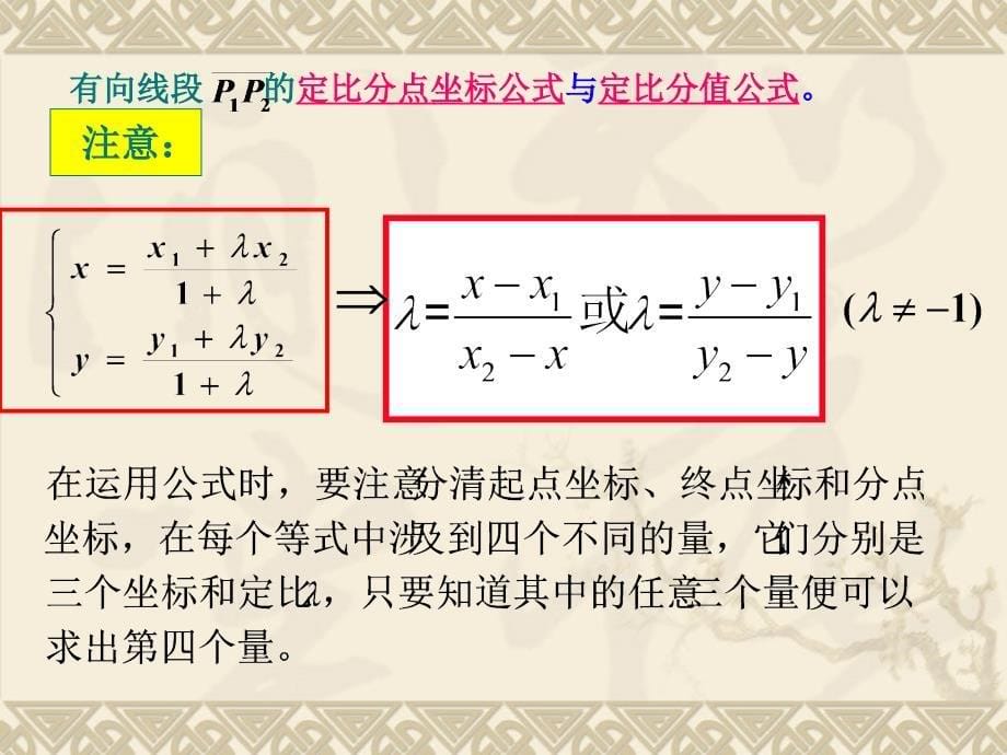 【数学】2.4.3向量平行的坐标表示课件(北师大必修4)_第5页