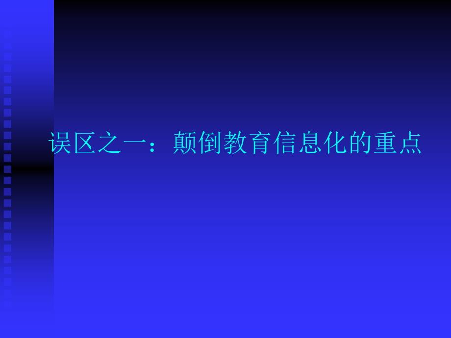 余胜泉博士2003年07月北京师范大学现代教育技术研究所_第3页