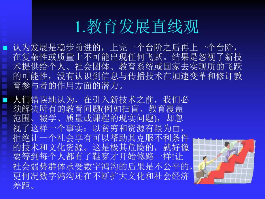 余胜泉博士2003年07月北京师范大学现代教育技术研究所_第4页