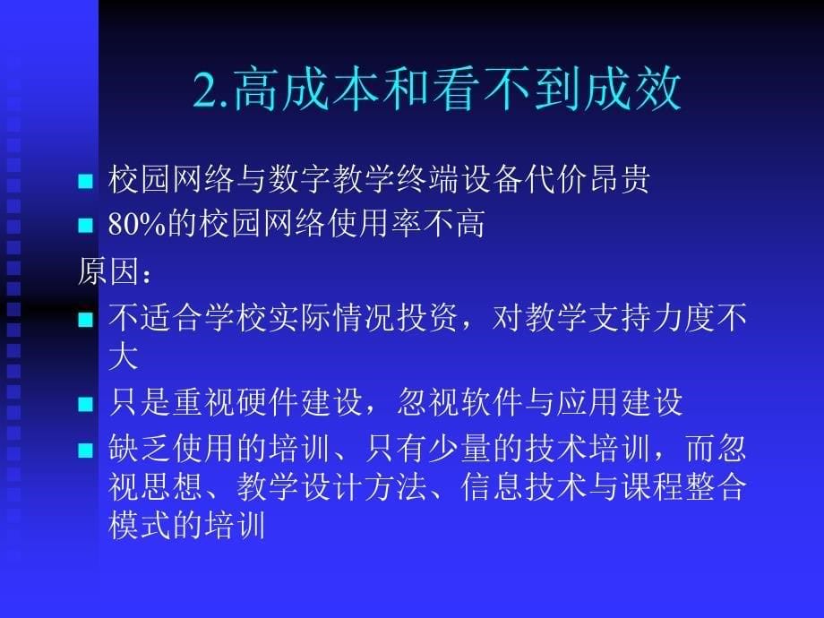 余胜泉博士2003年07月北京师范大学现代教育技术研究所_第5页