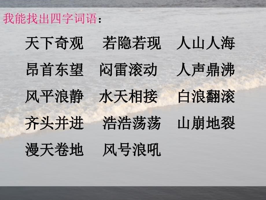 人教版小学语文四年级上册《观潮》PPT课件 (3)_第5页