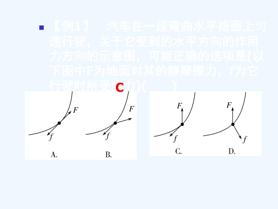 圆周运动习题课_第2页