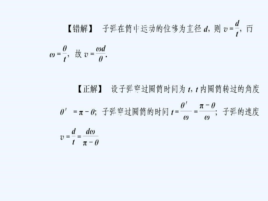 圆周运动习题课_第5页