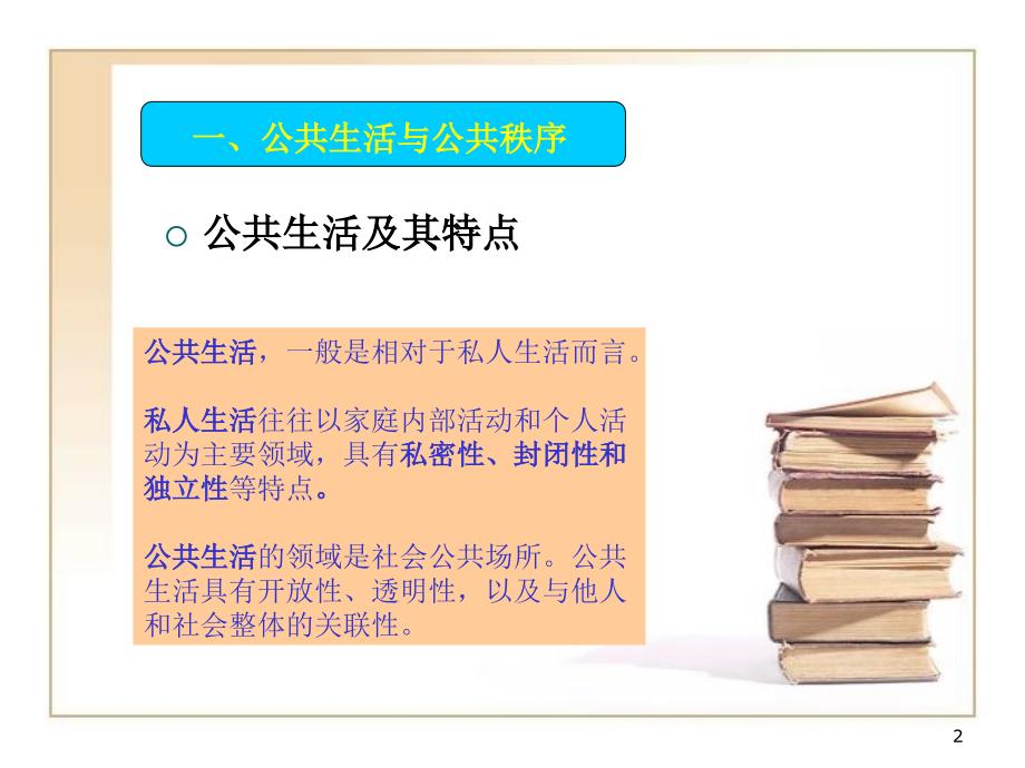 公共生活中的道德与法律_第2页