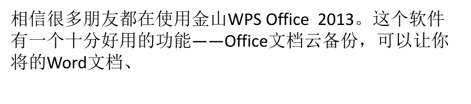 WPS云空间已满解决办法_第1页