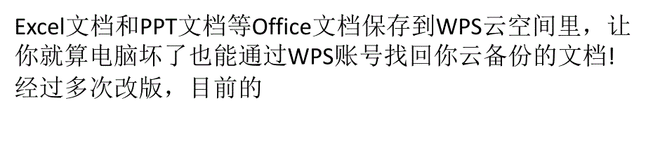 WPS云空间已满解决办法_第2页