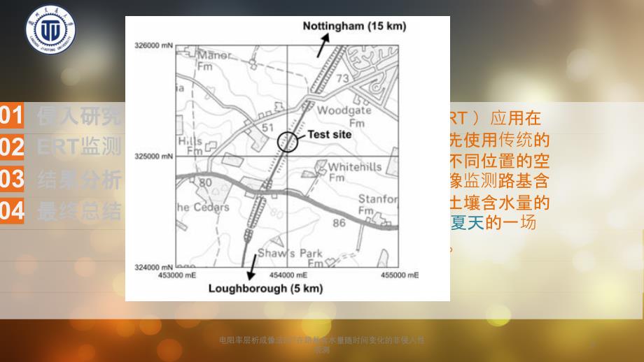 电阻率层析成像法ERT在路基含水量随时间变化的非侵入性观测课件_第3页