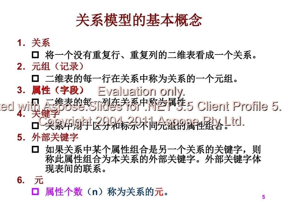 数据库设计方法逻辑模型以及模型到关系模型的化文档资料_第5页