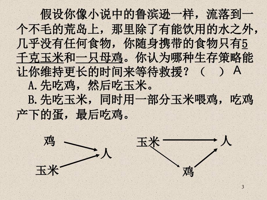 生态系统的能量流动(一)_第3页