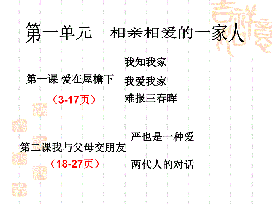 八上复习一至四单元_第3页