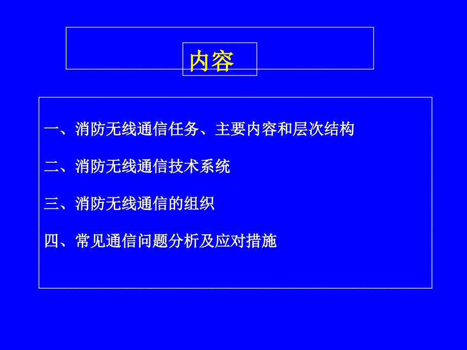 《消防无线电通信》PPT课件.ppt_第2页