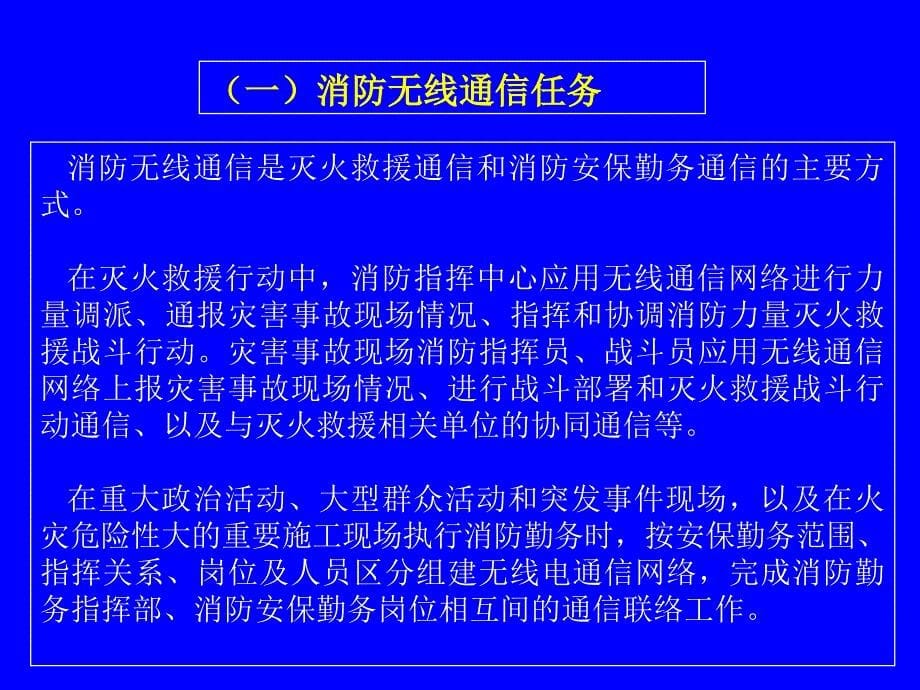 《消防无线电通信》PPT课件.ppt_第5页