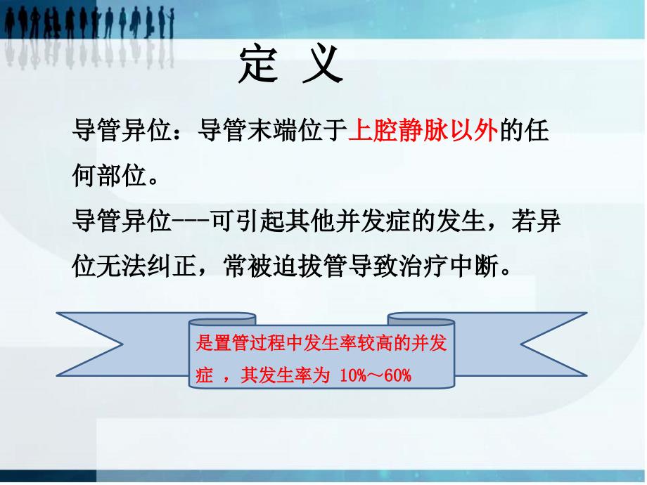 PICC 导管异位的预防及处理技巧ppt课件_第3页