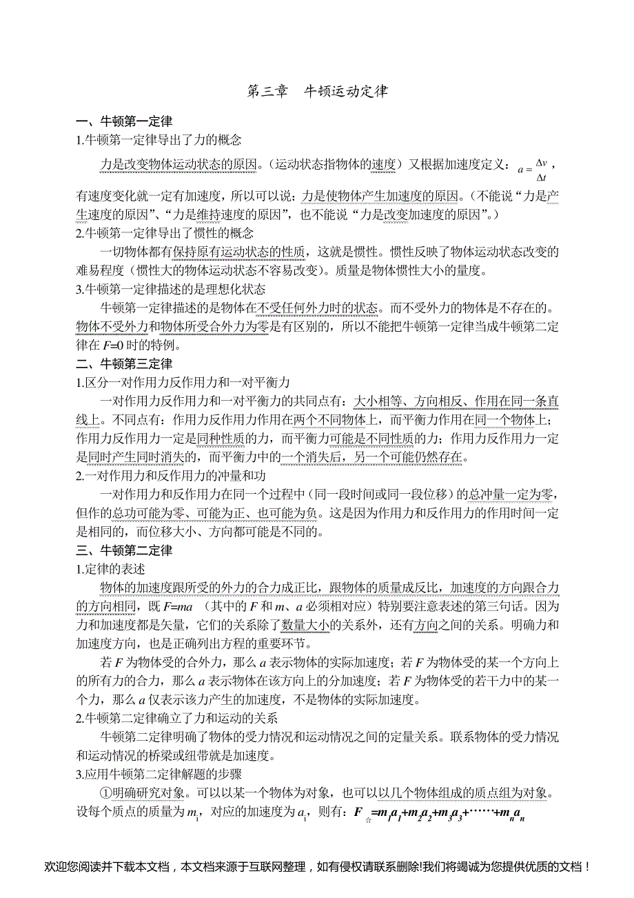 高三物理牛顿运动定律复习教案130607_第1页