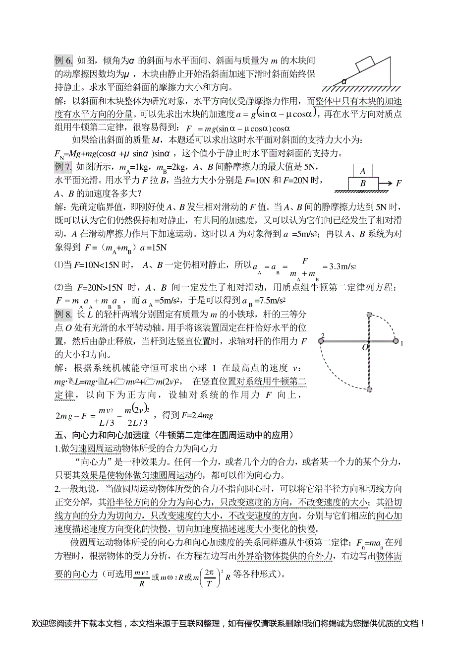 高三物理牛顿运动定律复习教案130607_第4页