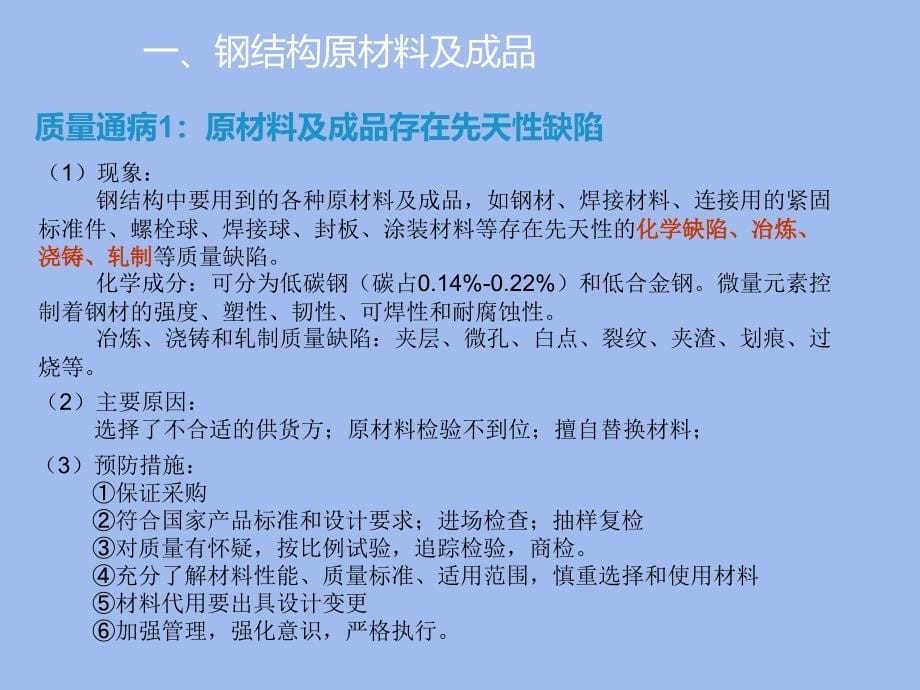 钢结构工程施工质量通病分析与预防措施_第5页