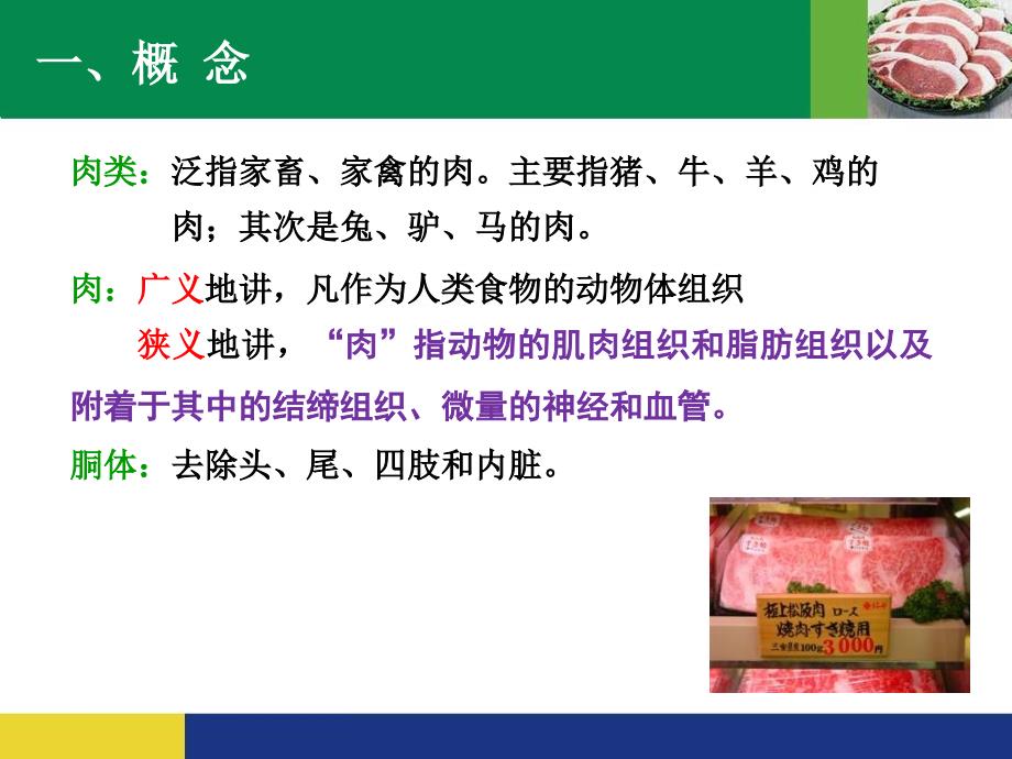 食品工艺学：肉制品加工工艺_第2页