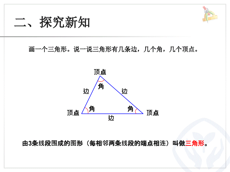 第1课时三角形的特性（例1）_第3页