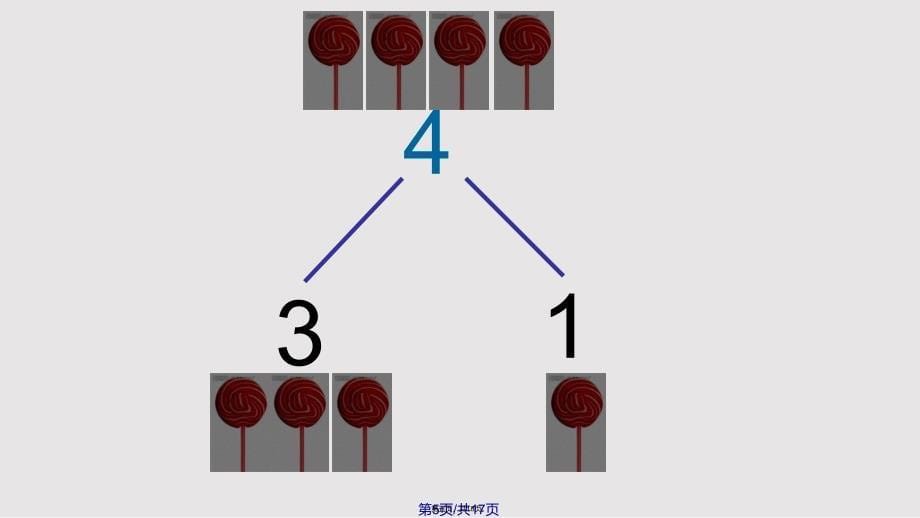 4的分解与组成46328实用教案_第5页